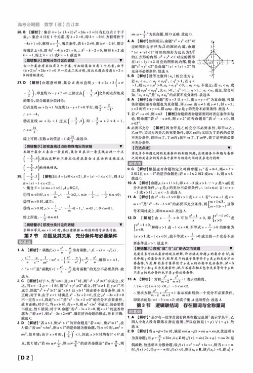 2019高考必刷题理科数学合订本参考答案 2019高考必刷题理科数学合订本参考答案