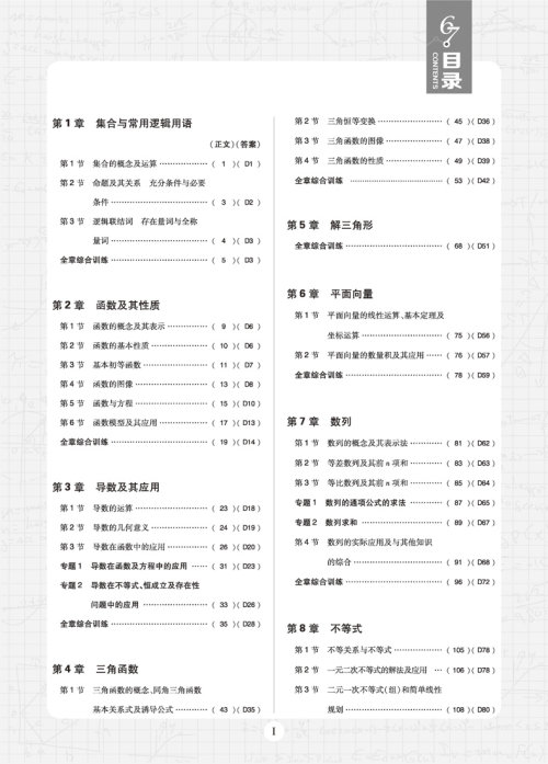 2019新版新课标全国卷高考必刷题数学文科合订本参考答案