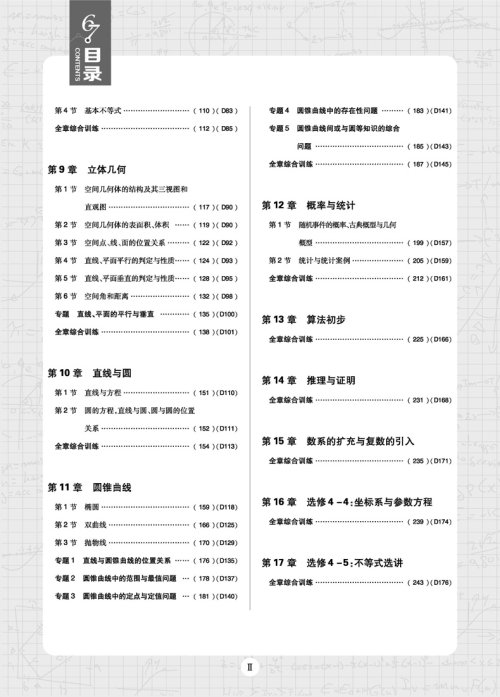 2019新版新课标全国卷高考必刷题数学文科合订本参考答案