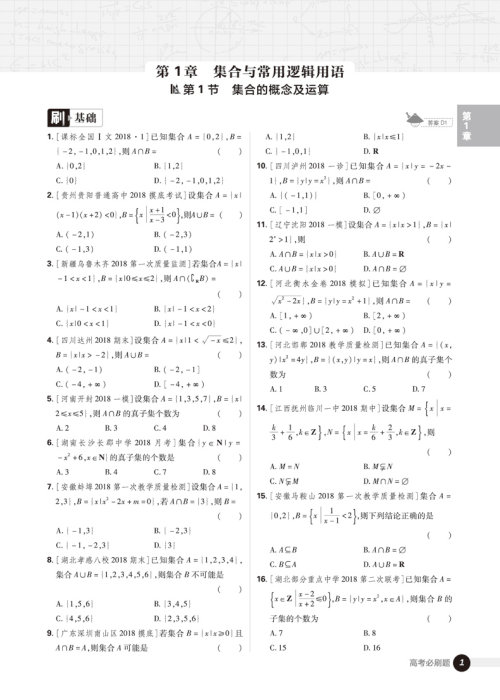 2019新版新课标全国卷高考必刷题数学文科合订本参考答案