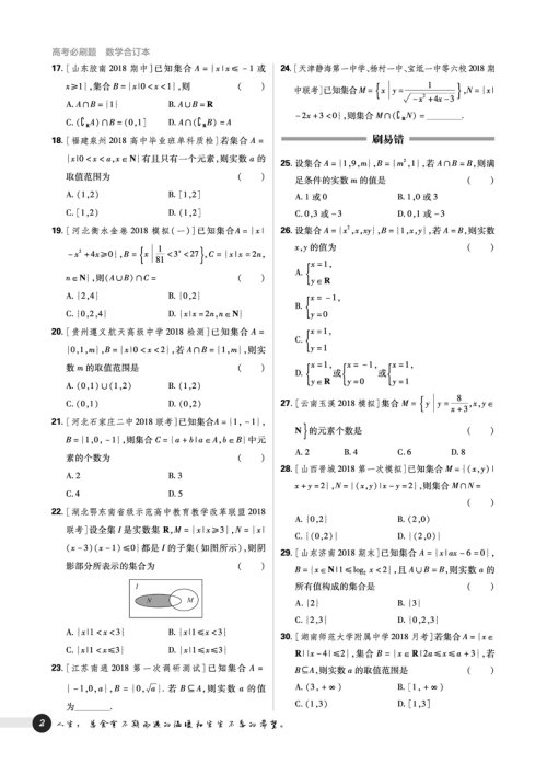 2019新版新课标全国卷高考必刷题数学文科合订本参考答案