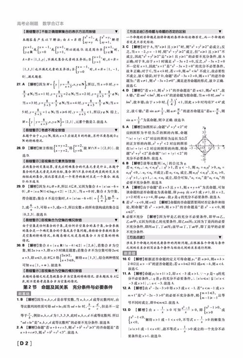 2019新版新课标全国卷高考必刷题数学文科合订本参考答案