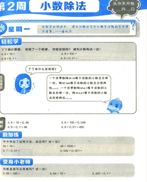 2018年学而思小学数学基本功五年级数学参考答案 2018年学而思小学数学基本功五年级数学参考答案