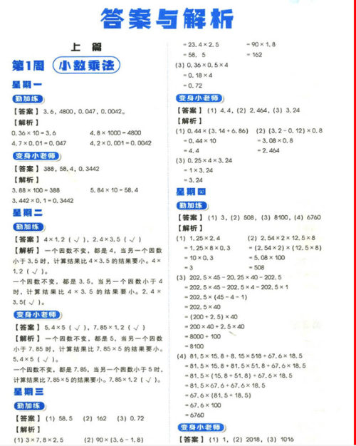 2018年学而思小学数学基本功五年级数学参考答案 2018年学而思小学数学基本功五年级数学参考答案