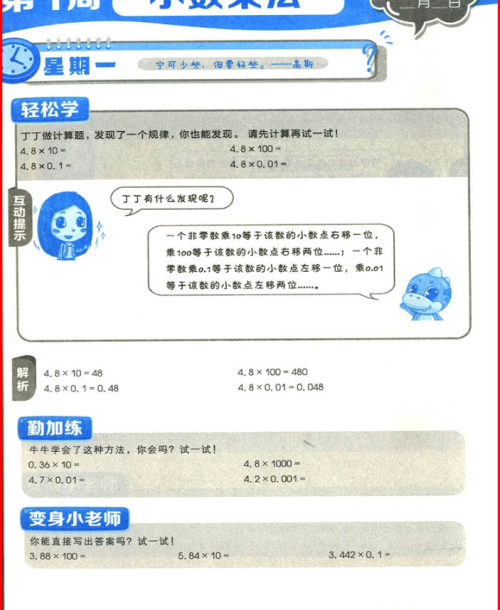 2018年学而思小学数学基本功五年级数学参考答案 2018年学而思小学数学基本功五年级数学参考答案