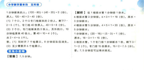 2018年学而思小学数学基本功五年级数学参考答案 2018年学而思小学数学基本功五年级数学参考答案