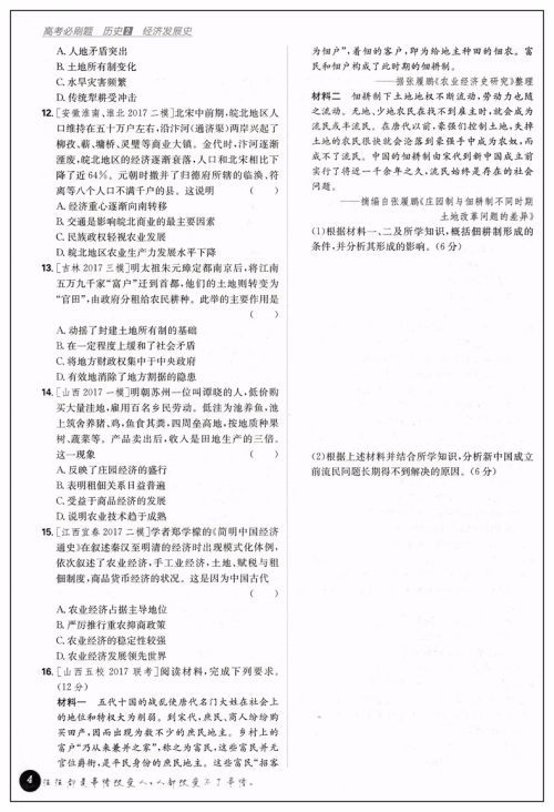 2019高考必刷题历史2经济发展史参考答案