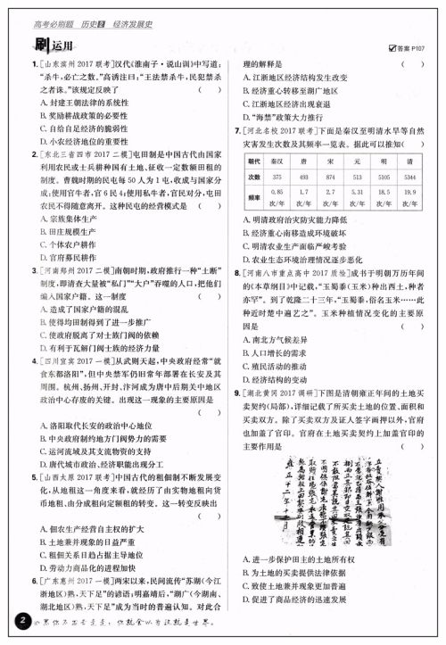 2019高考必刷题历史2经济发展史参考答案 2019高考必刷题历史2经济发展史参考答案