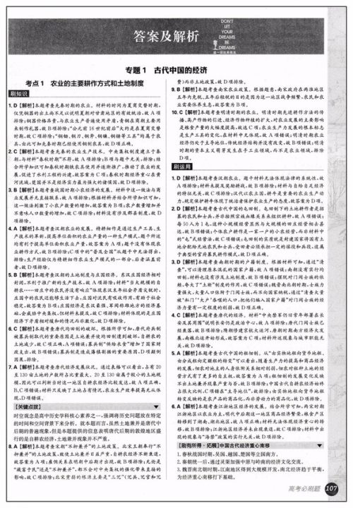 2019高考必刷题历史2经济发展史参考答案