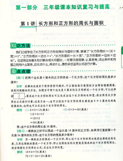 2018年津桥教育小学奥数暑假拔高衔接15讲3升4年级数学参考答案 2018年津桥教育小学奥数暑假拔高衔接15讲3升4年级数学参考答案