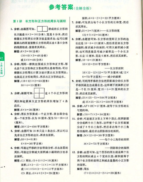 2018年津桥教育小学奥数暑假拔高衔接15讲3升4年级数学参考答案 2018年津桥教育小学奥数暑假拔高衔接15讲3升4年级数学参考答案