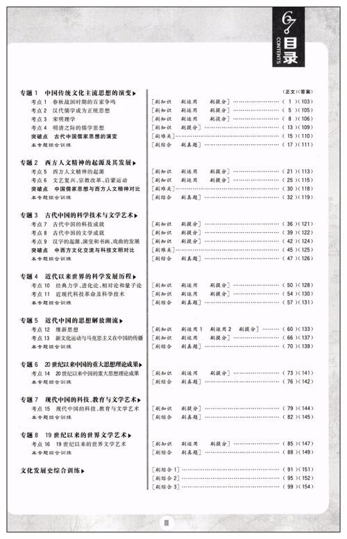 2019版高考必刷题历史3文化发展史参考答案