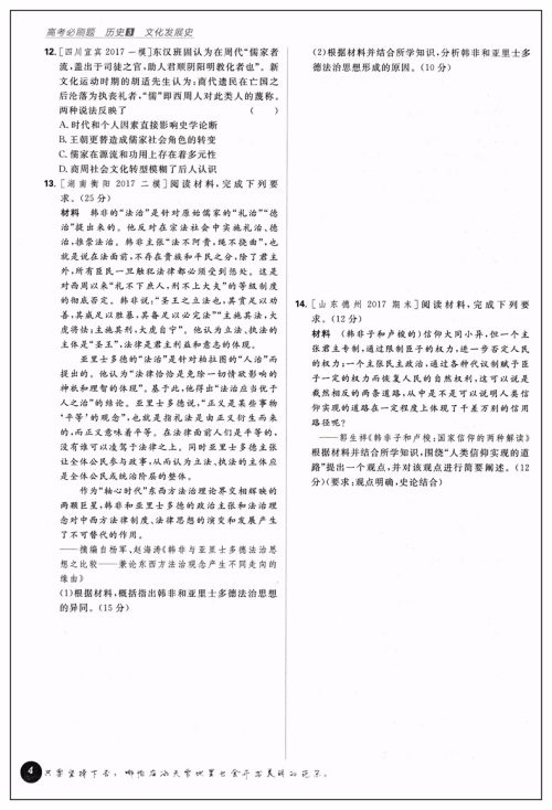 2019版高考必刷题历史3文化发展史参考答案
