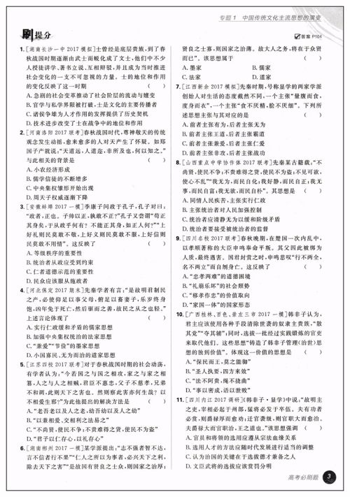 2019版高考必刷题历史3文化发展史参考答案