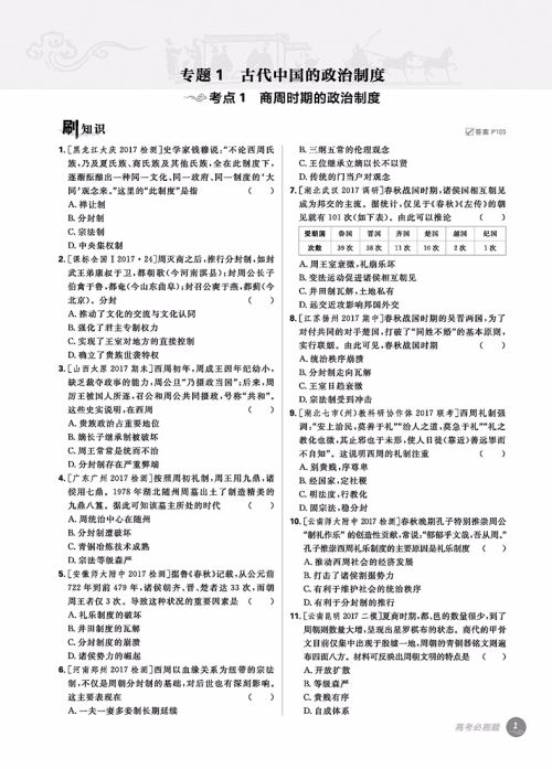 2019新版高考必刷题历史1政治发展史参考答案 2019新版高考必刷题历史1政治发展史参考答案