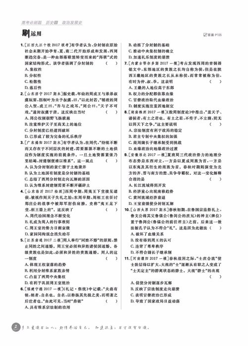 2019新版高考必刷题历史1政治发展史参考答案 2019新版高考必刷题历史1政治发展史参考答案