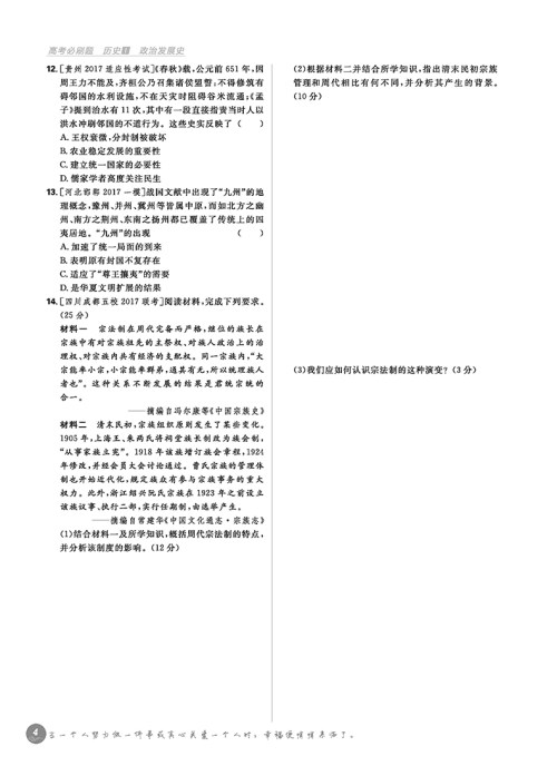 2019新版高考必刷题历史1政治发展史参考答案 2019新版高考必刷题历史1政治发展史参考答案