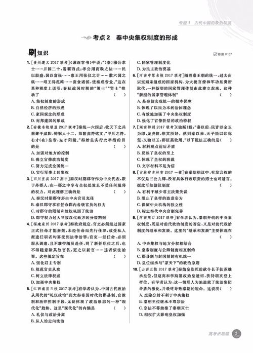 2019新版高考必刷题历史1政治发展史参考答案 2019新版高考必刷题历史1政治发展史参考答案