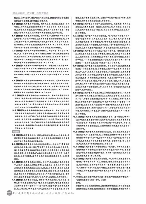 2019新版高考必刷题历史1政治发展史参考答案 2019新版高考必刷题历史1政治发展史参考答案