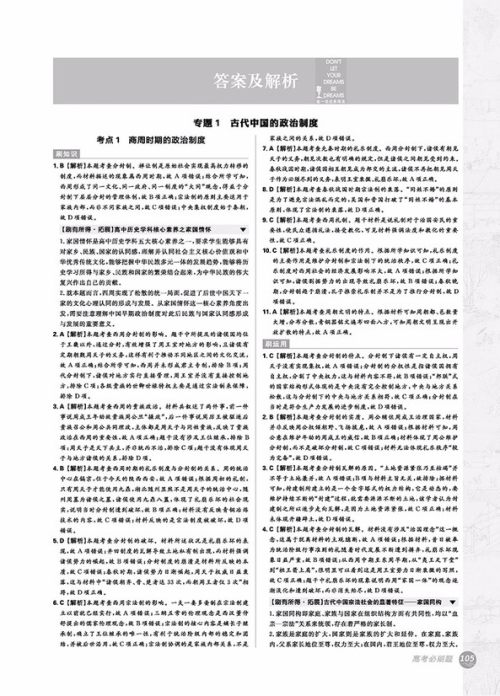 2019新版高考必刷题历史1政治发展史参考答案 2019新版高考必刷题历史1政治发展史参考答案