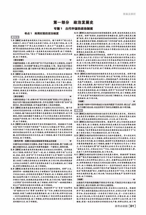 2019新课标全国卷新版高考必刷题历史合订本参考答案