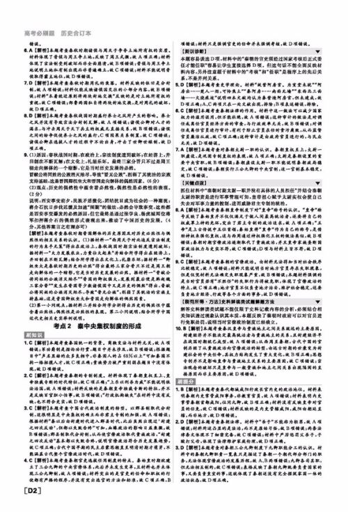 2019新课标全国卷新版高考必刷题历史合订本参考答案 2019新课标全国卷新版高考必刷题历史合订本参考答案