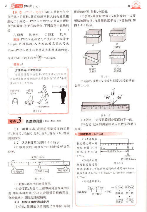 2019年人教版三点一测优等生专用八年级物理上册参考答案 2019年人教版三点一测优等生专用八年级物理上册参考答案