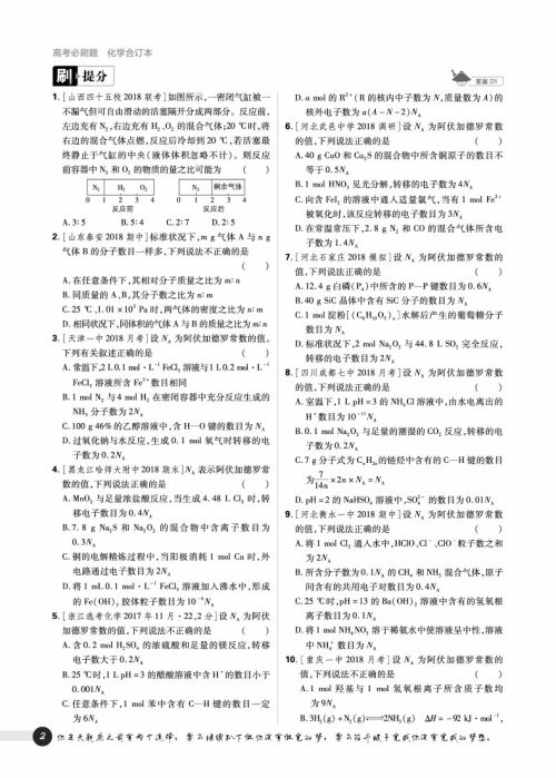2019高考必刷题化学合订本参考答案 2019高考必刷题化学合订本参考答案