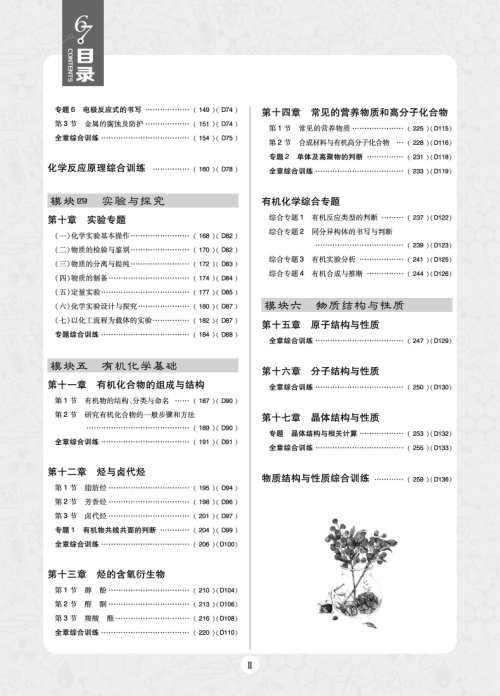 2019高考必刷题化学合订本参考答案 2019高考必刷题化学合订本参考答案
