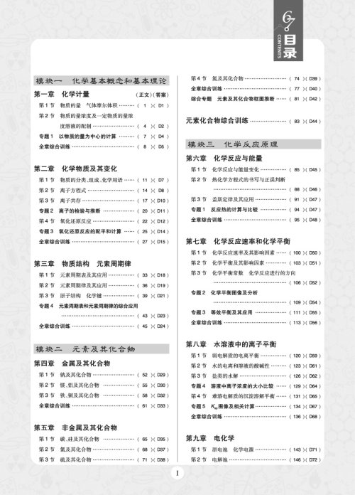 2019高考必刷题化学合订本参考答案