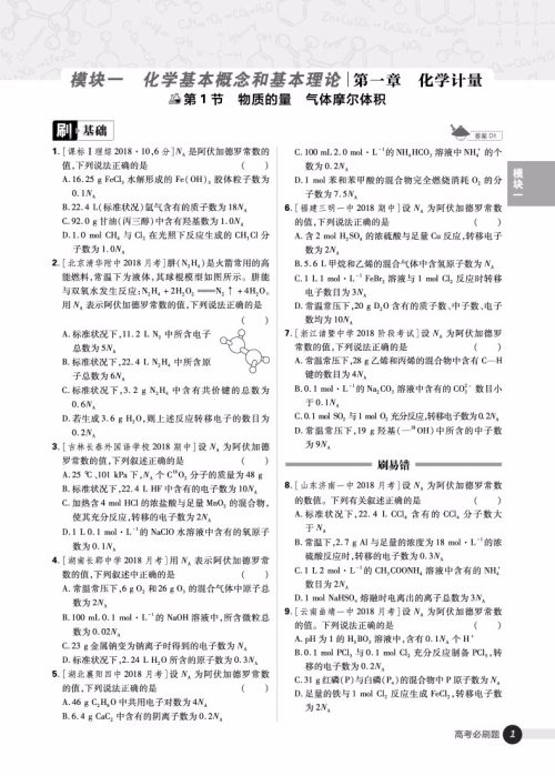 2019高考必刷题化学合订本参考答案 2019高考必刷题化学合订本参考答案