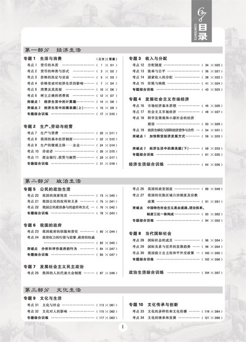 2019新版高考必刷题政治合订本参考答案