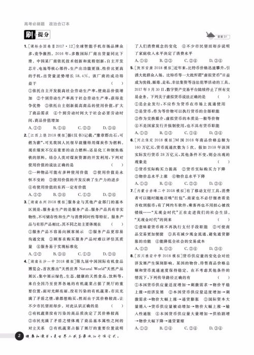 2019新版高考必刷题政治合订本参考答案 2019新版高考必刷题政治合订本参考答案