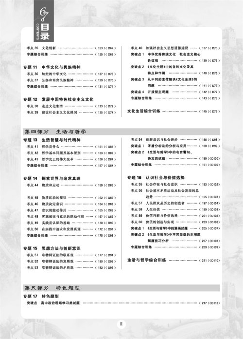 2019新版高考必刷题政治合订本参考答案