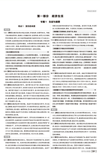 2019新版高考必刷题政治合订本参考答案