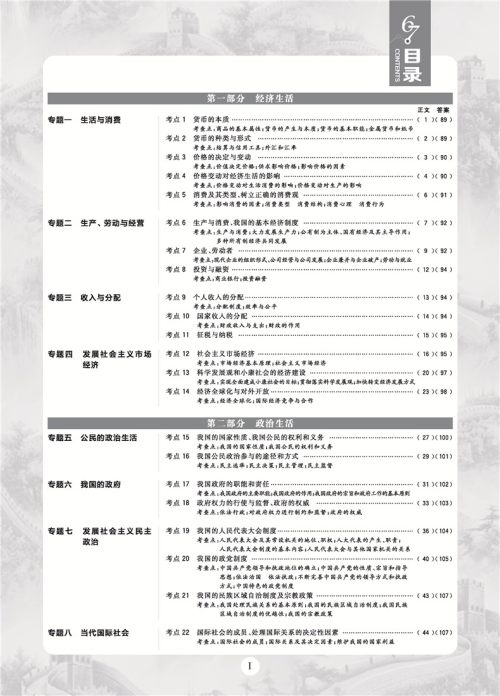 2019高考必刷题政治真题分类训练参考答案