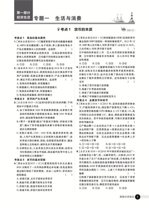 2019高考必刷题政治真题分类训练参考答案