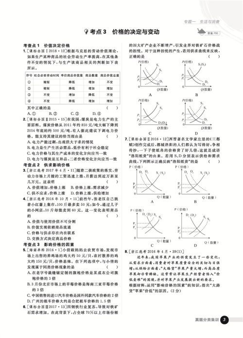 2019高考必刷题政治真题分类训练参考答案