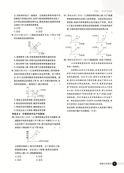 2019高考必刷题政治真题分类训练参考答案