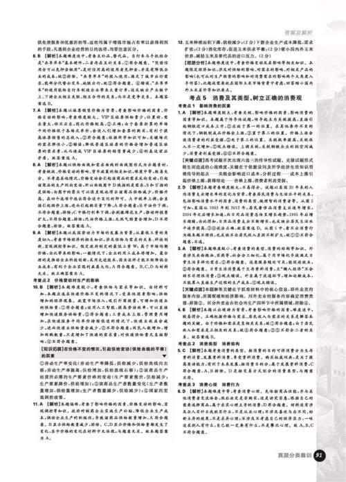 2019高考必刷题政治真题分类训练参考答案