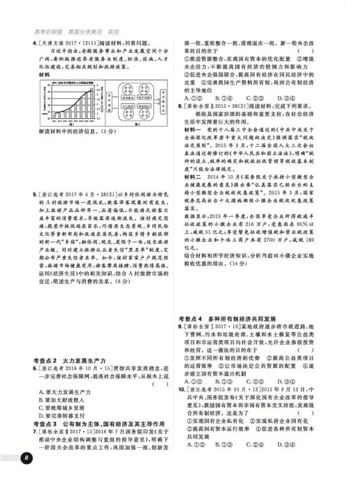 2019高考必刷题政治真题分类训练参考答案