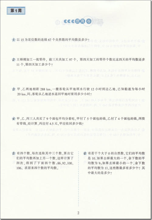 2018年小教奥数举一反三五年级B版参考答案