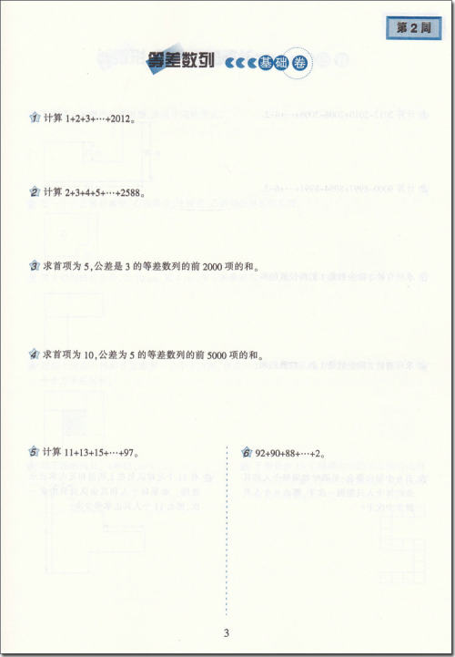 2018年小教奥数举一反三五年级B版参考答案 2018年小教奥数举一反三五年级B版参考答案