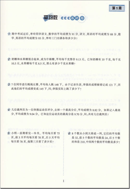 2018年小教奥数举一反三五年级B版参考答案 2018年小教奥数举一反三五年级B版参考答案