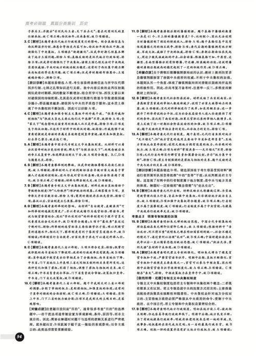 2019高考必刷题历史真题分类训练参考答案