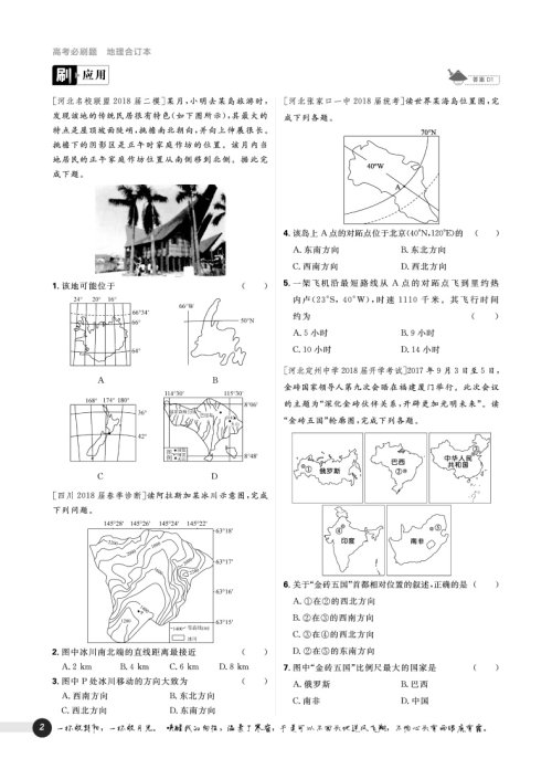 2019版新课标全国卷高考必刷题地理合订本参考答案
