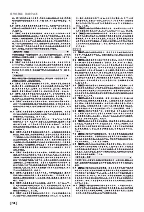 2019版新课标全国卷高考必刷题地理合订本参考答案