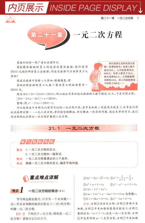 2019年人教版三点一测优等生专用九年级数学上册参考答案