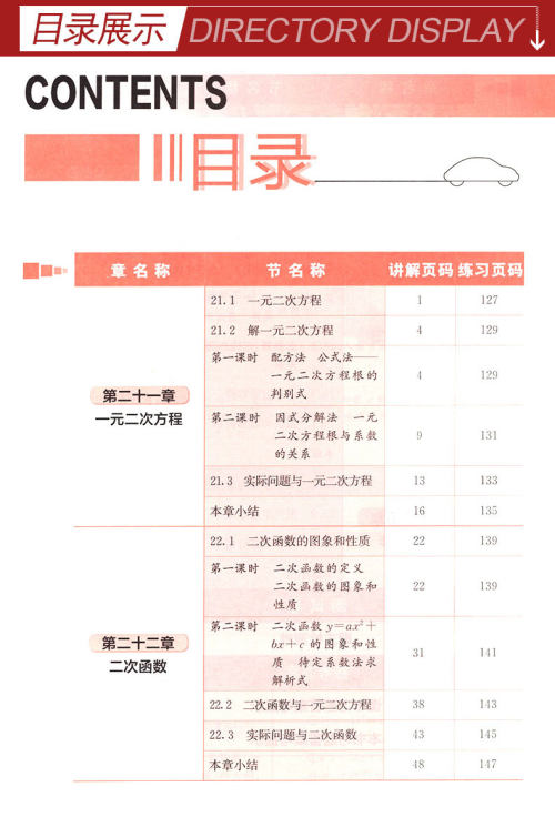2019年人教版三点一测优等生专用九年级数学上册参考答案