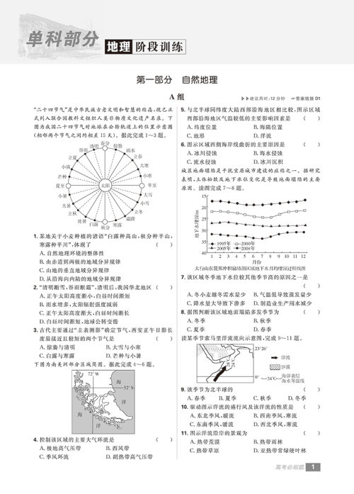 2019高考必刷题分题型强化文综选择题参考答案